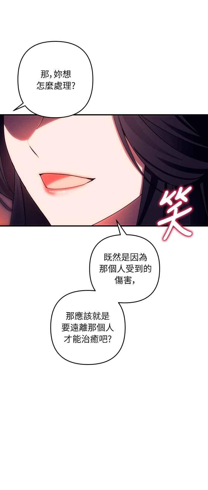 《魅惑北方公爵》第26话 第48页