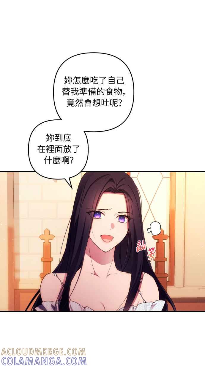 《魅惑北方公爵》第26话 第7页