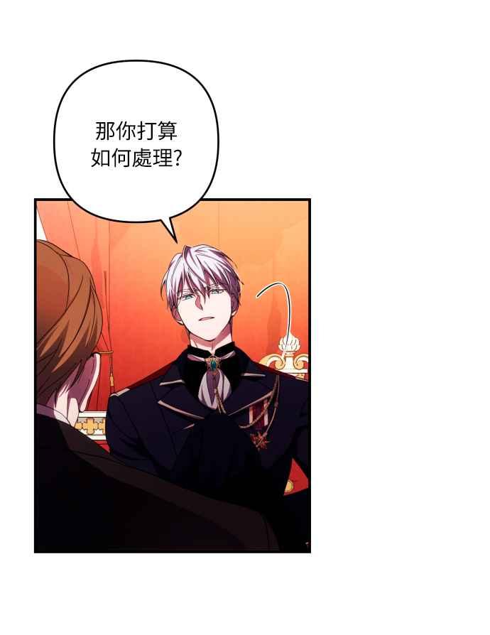 《魅惑北方公爵》第26话 第42页