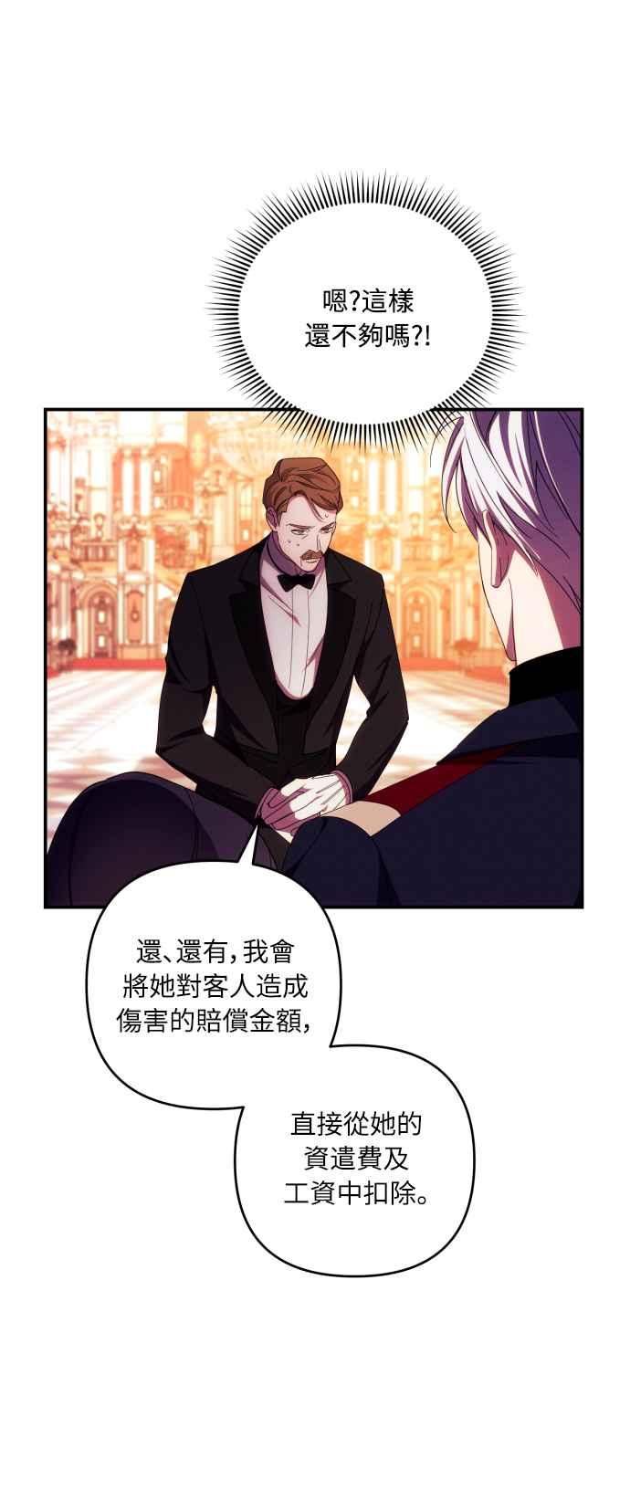 《魅惑北方公爵》第26话 第45页