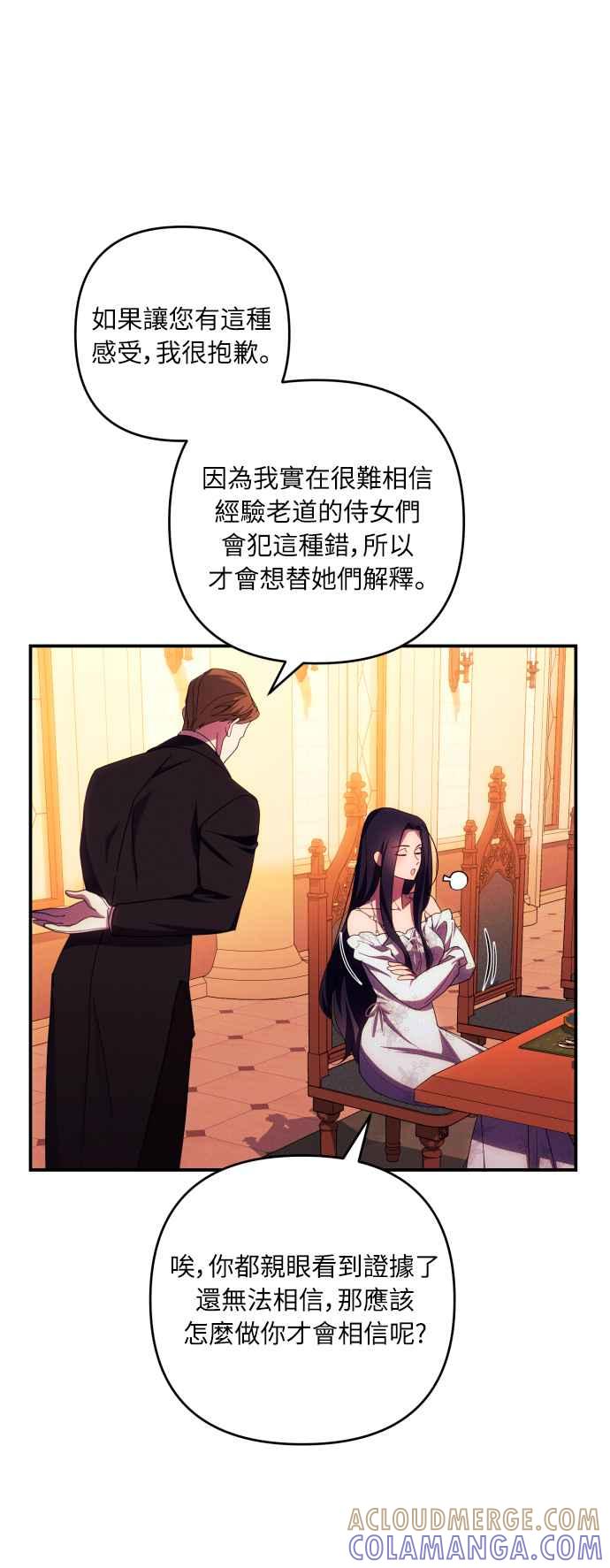 《魅惑北方公爵》第26话 第22页