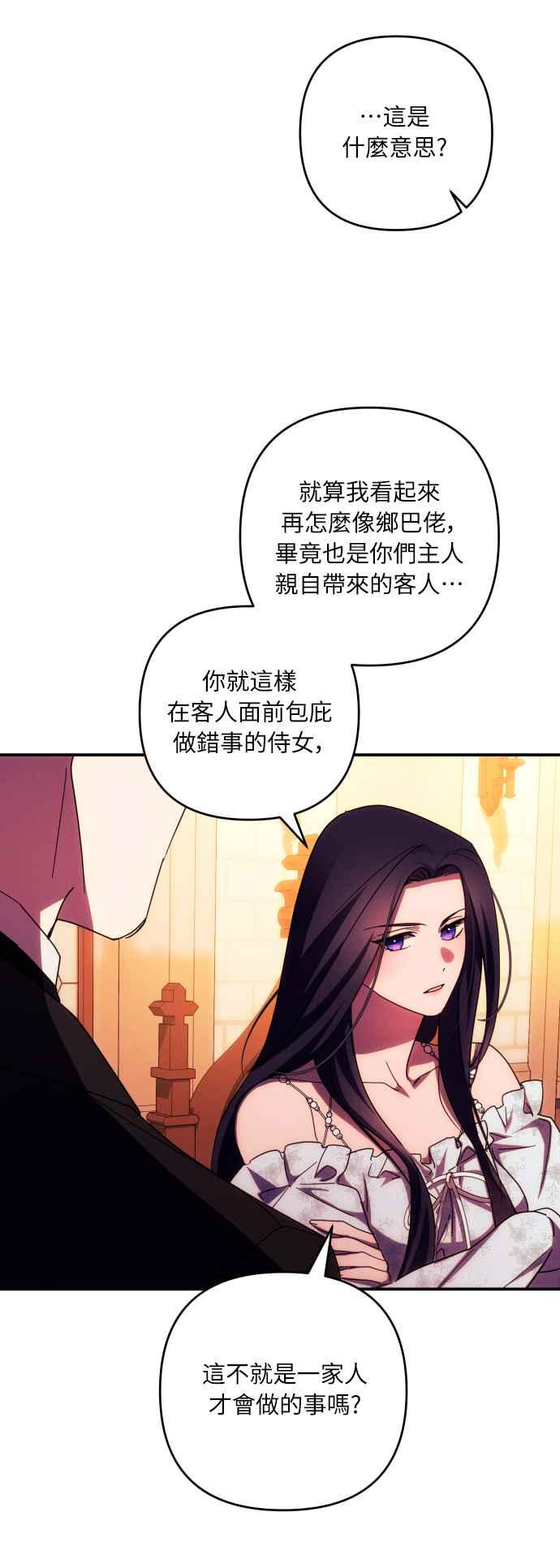 《魅惑北方公爵》第26话 第21页