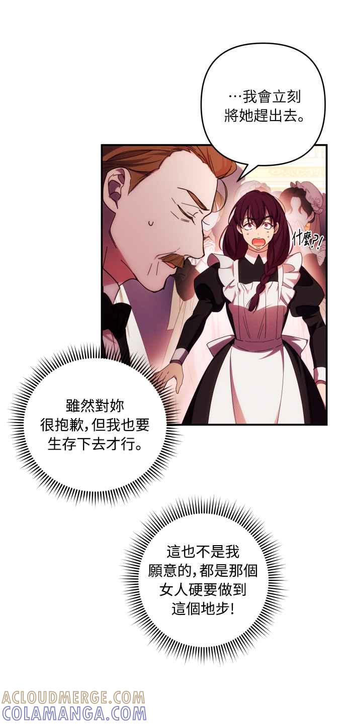 《魅惑北方公爵》第26话 第43页