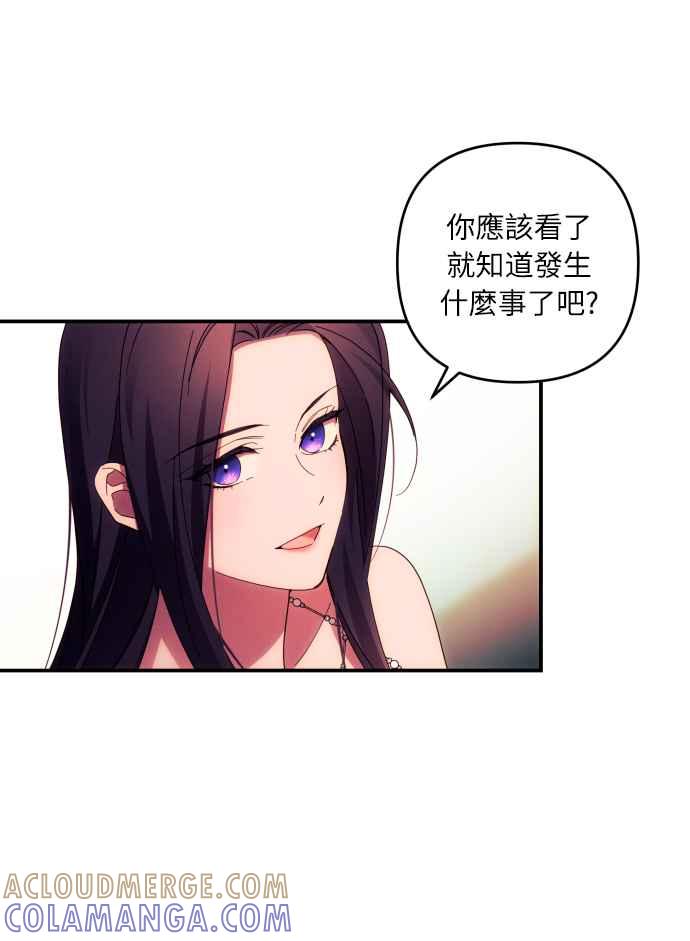 《魅惑北方公爵》第26话 第13页