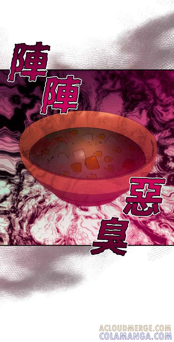 《魅惑北方公爵》第26话 第4页