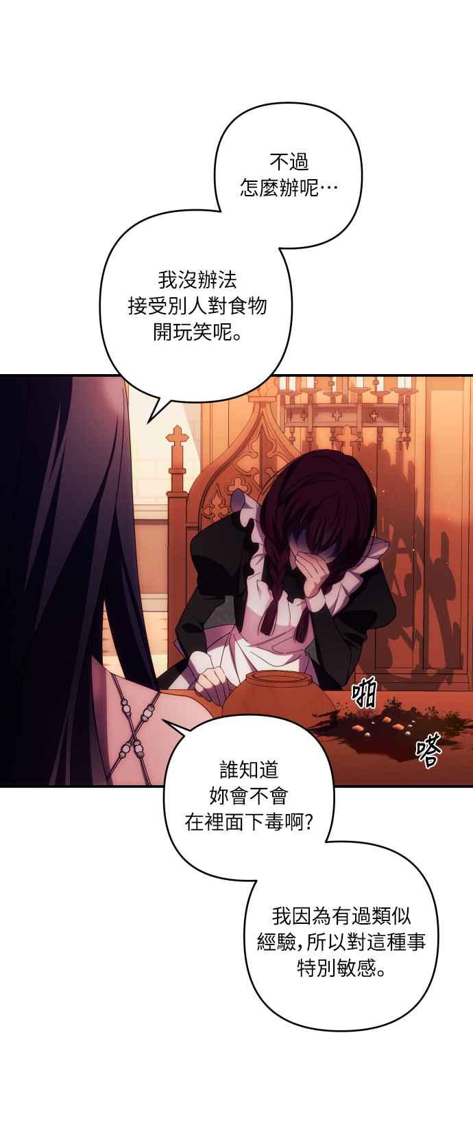 《魅惑北方公爵》第26话 第9页