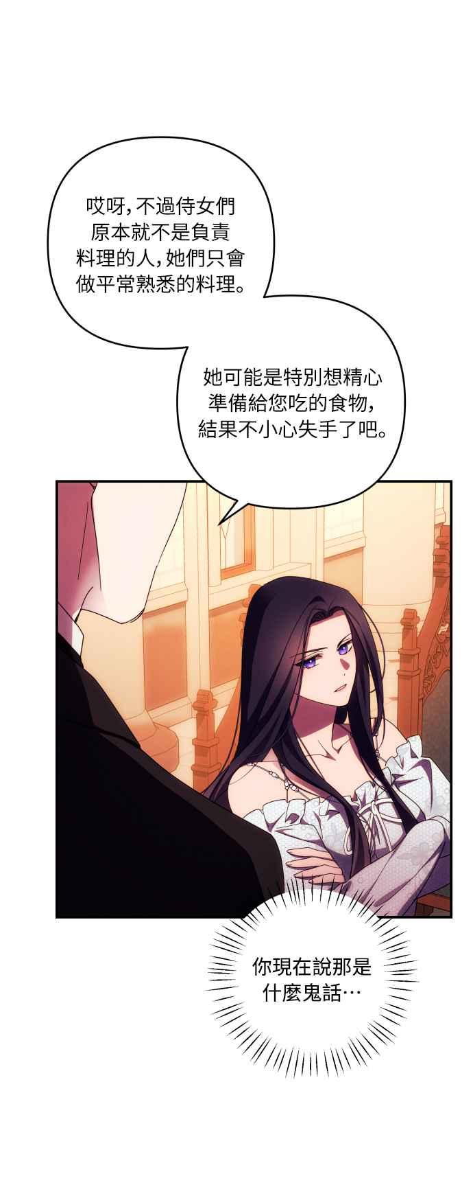 《魅惑北方公爵》第26话 第17页