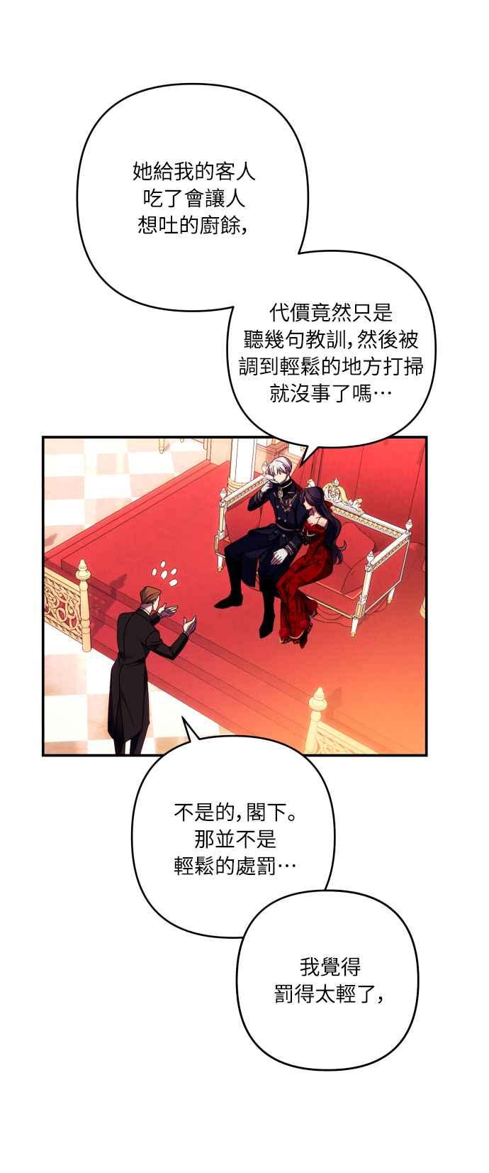 《魅惑北方公爵》第26话 第38页