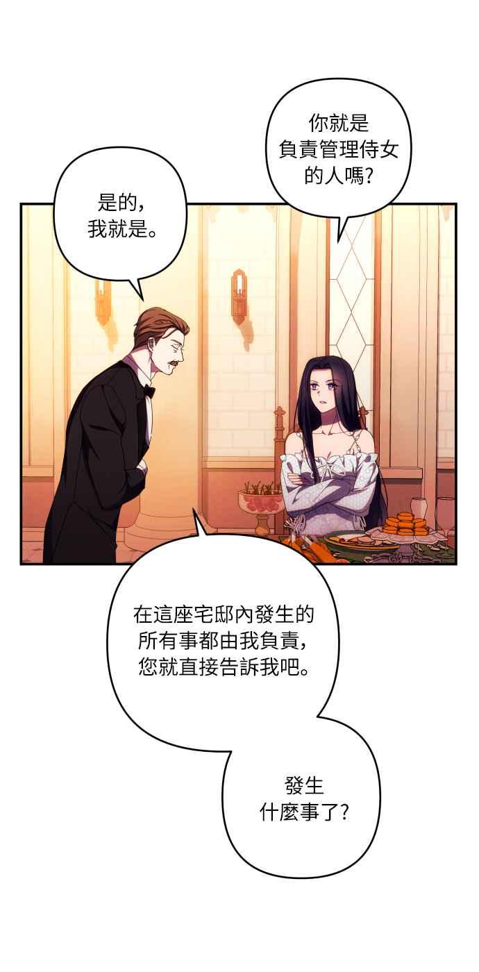 《魅惑北方公爵》第26话 第12页