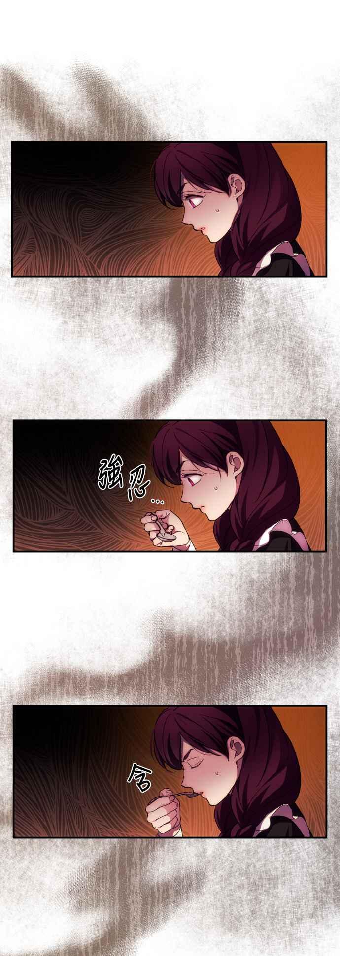 《魅惑北方公爵》第26话 第5页