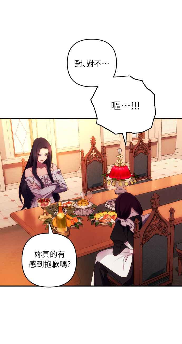 《魅惑北方公爵》第26话 第8页