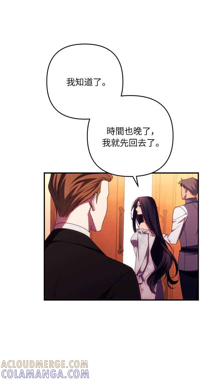 《魅惑北方公爵》第26话 第28页