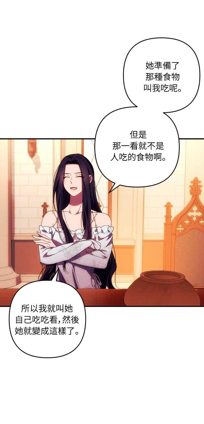 《魅惑北方公爵》第26话 第15页