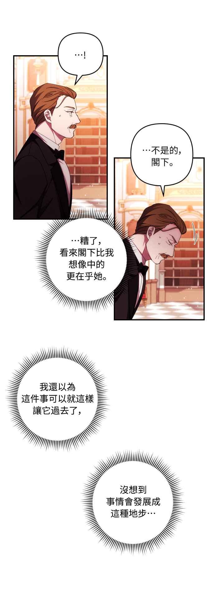 《魅惑北方公爵》第26话 第41页