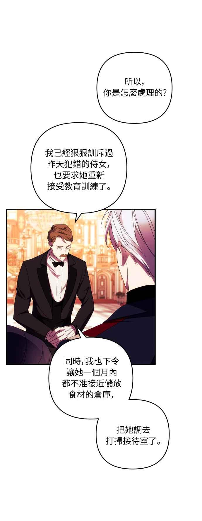 《魅惑北方公爵》第26话 第36页