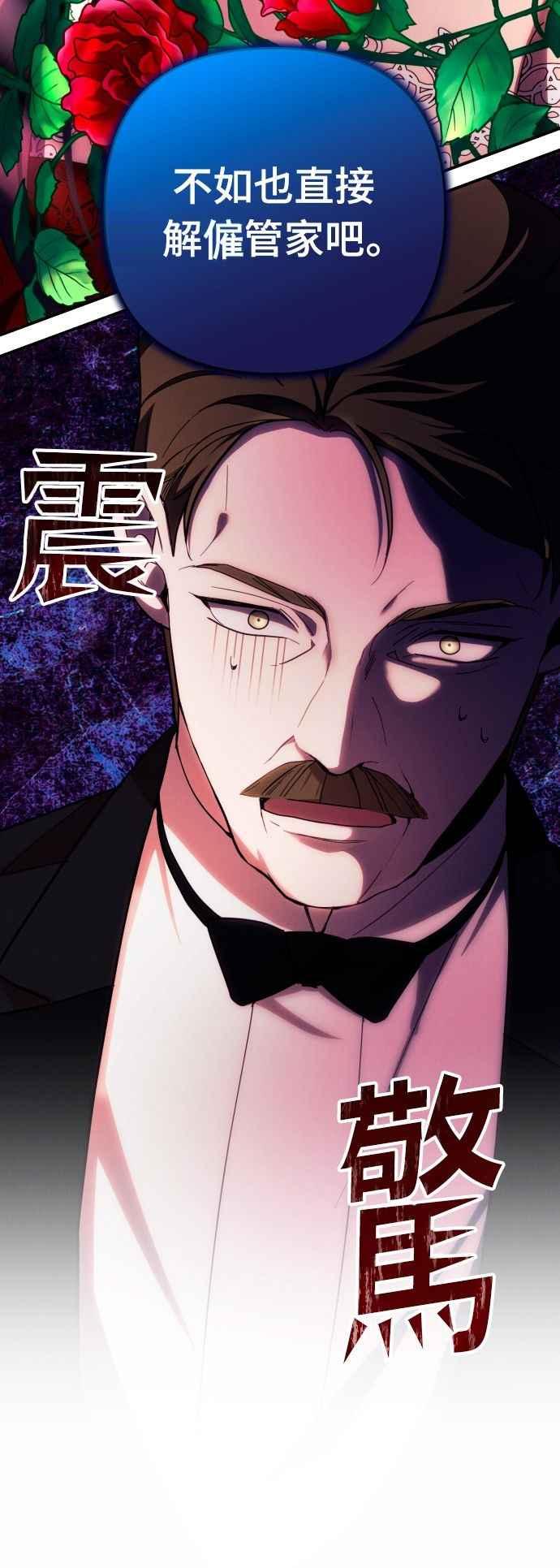 《魅惑北方公爵》第26话 第50页