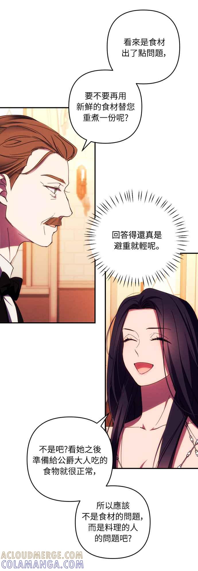 《魅惑北方公爵》第26话 第16页