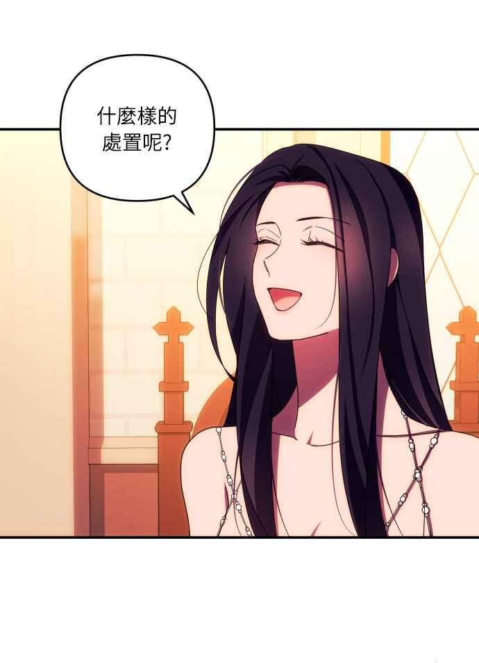 《魅惑北方公爵》第26话 第24页