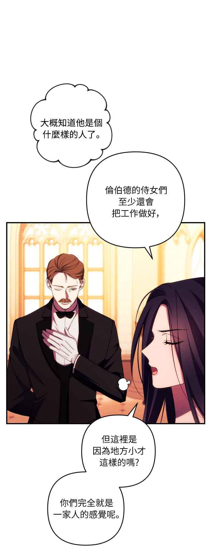 《魅惑北方公爵》第26话 第20页