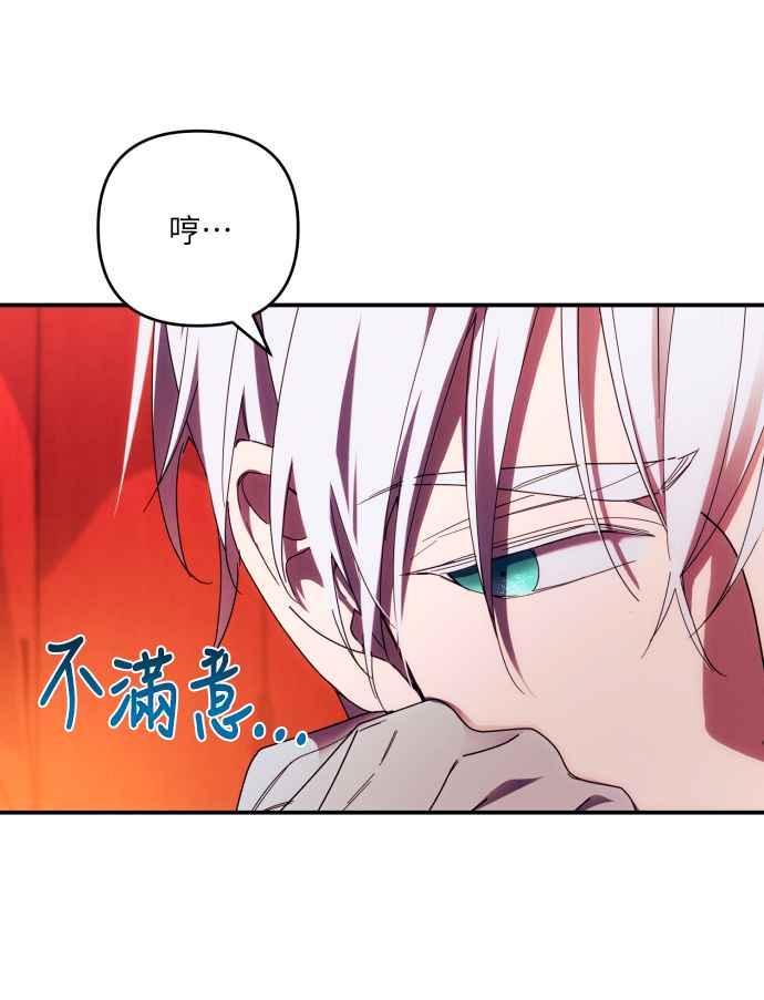《魅惑北方公爵》第26话 第44页