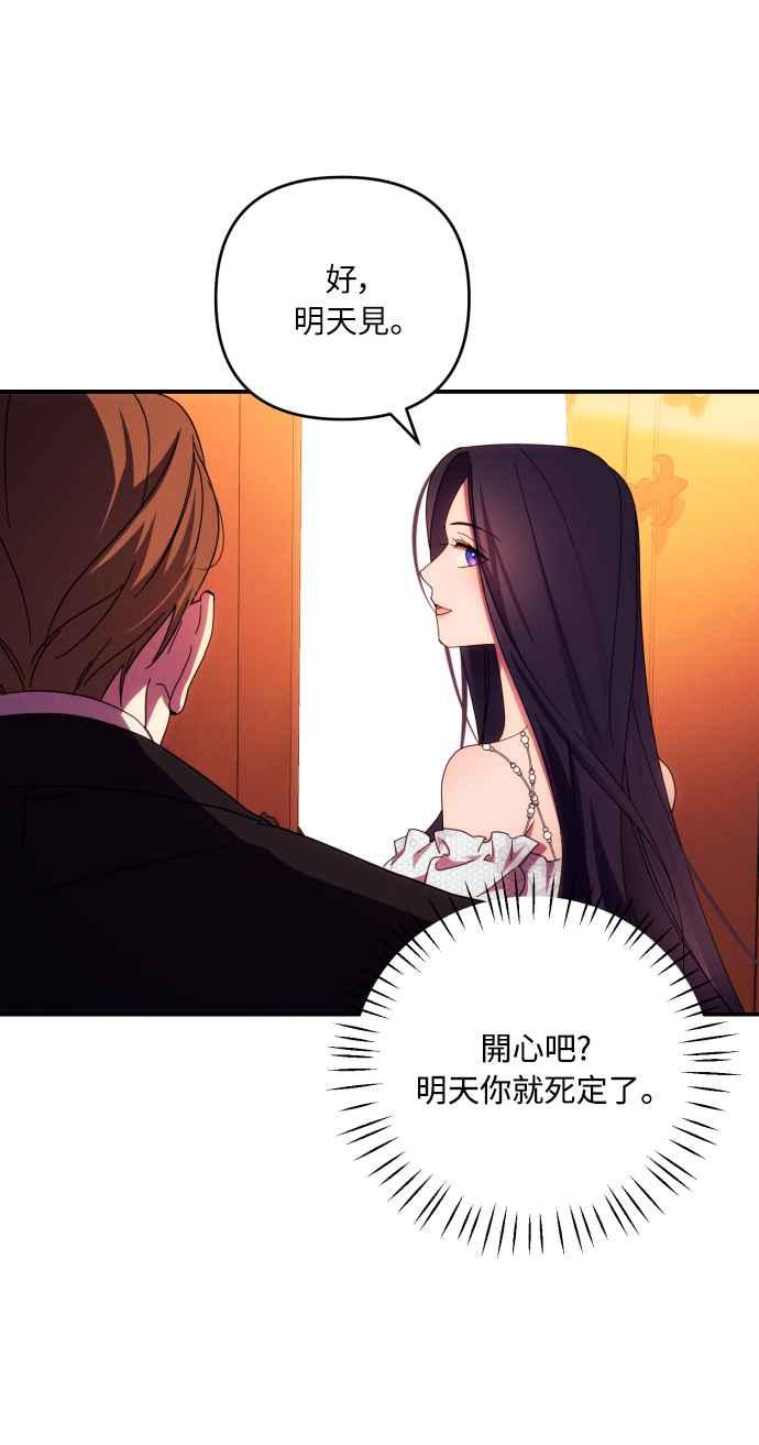 《魅惑北方公爵》第26话 第30页