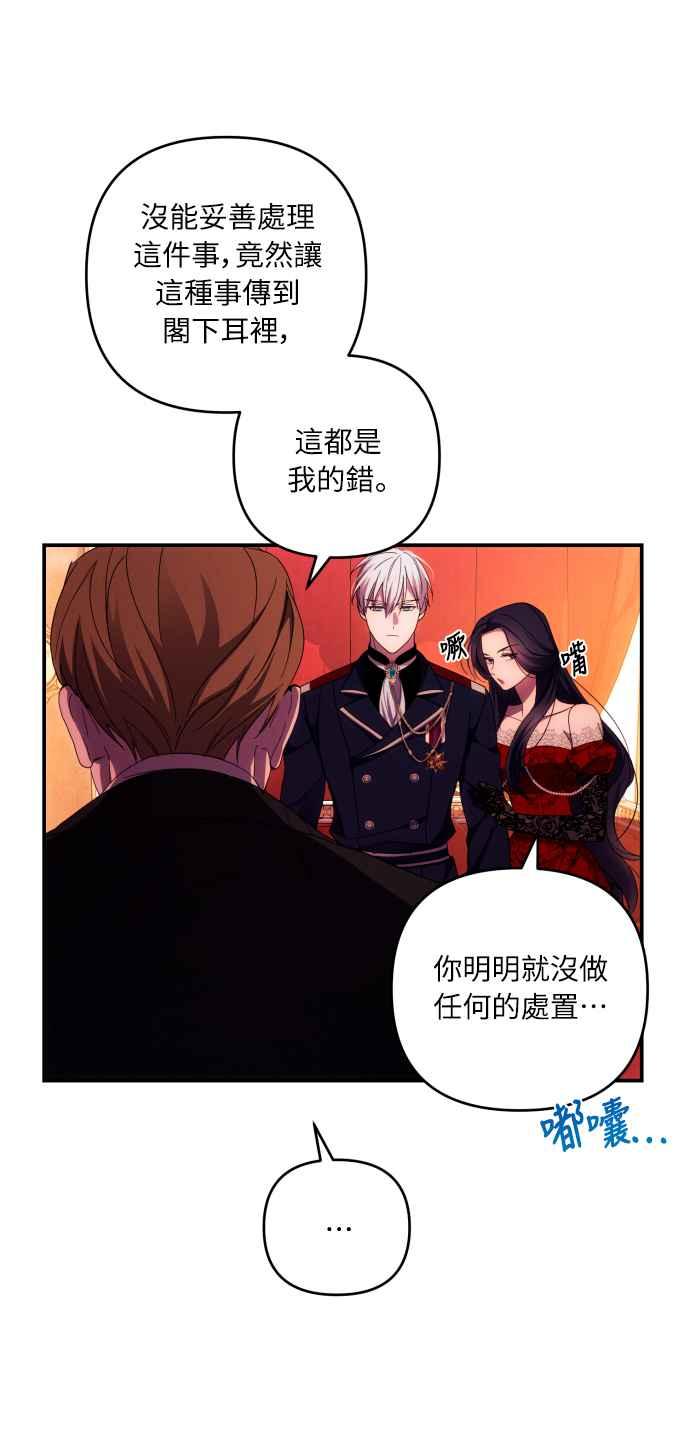 《魅惑北方公爵》第26话 第35页