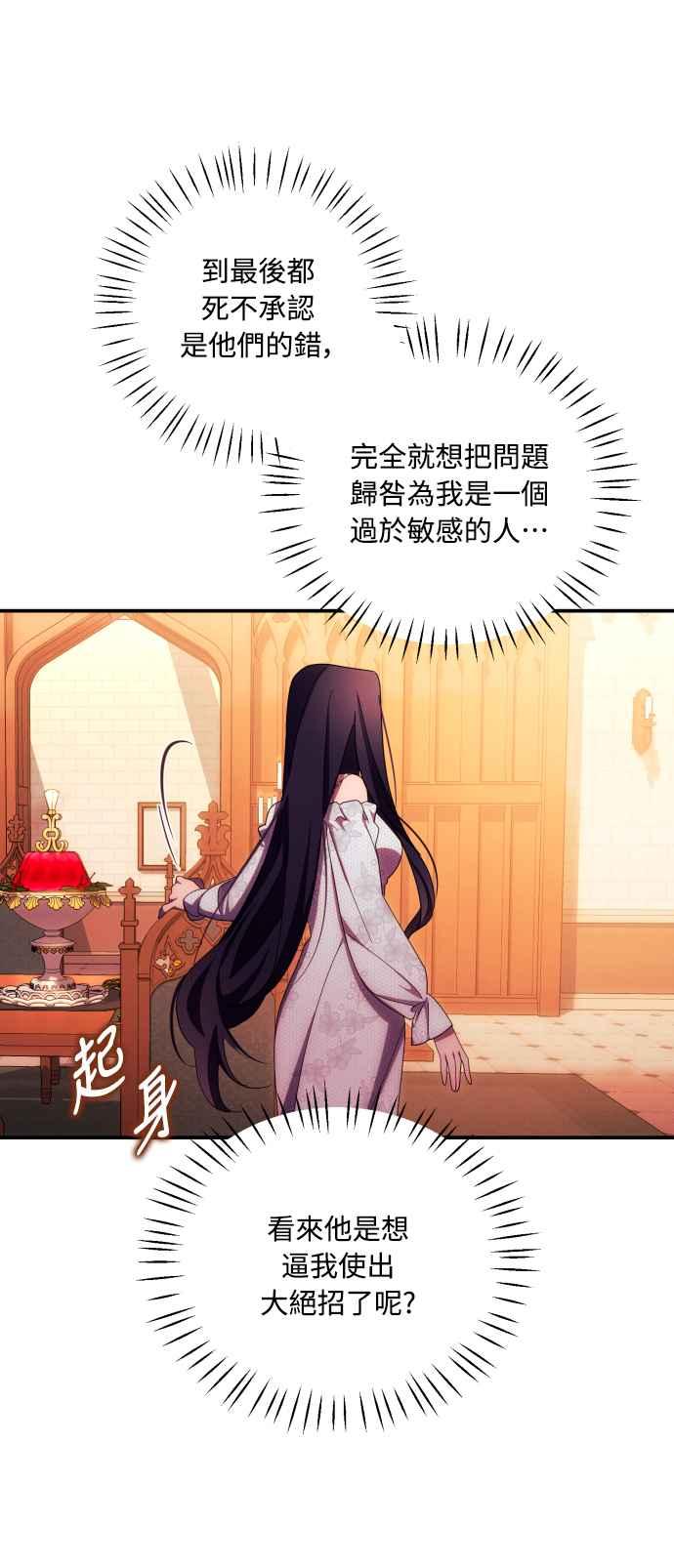 《魅惑北方公爵》第26话 第27页