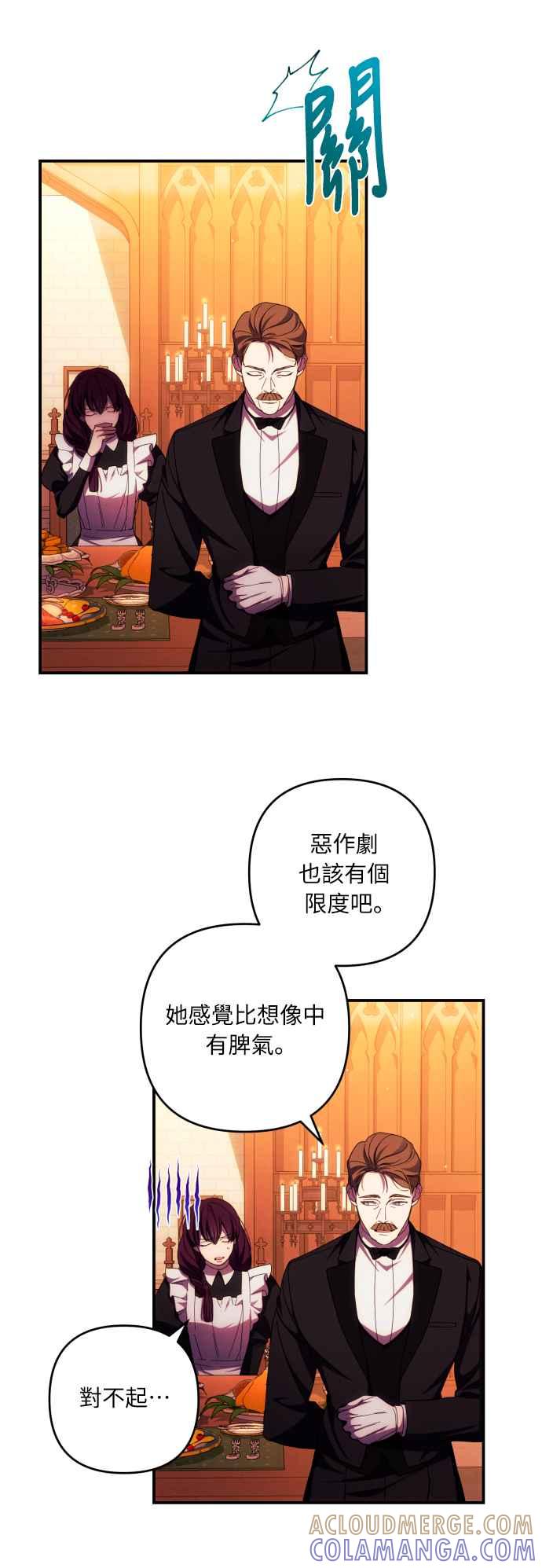 《魅惑北方公爵》第26话 第31页
