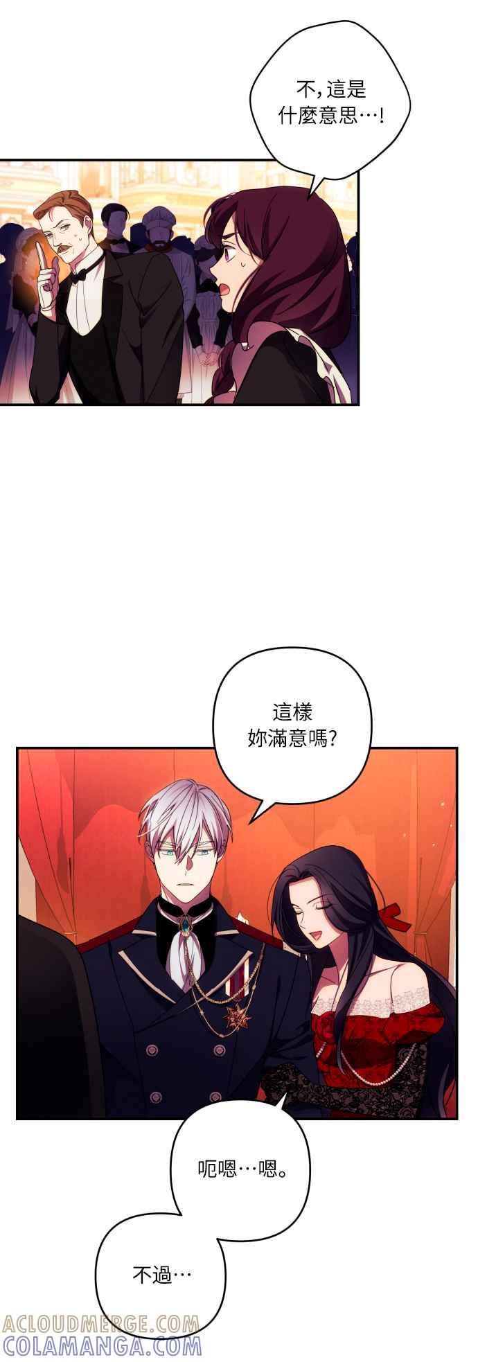 《魅惑北方公爵》第26话 第46页