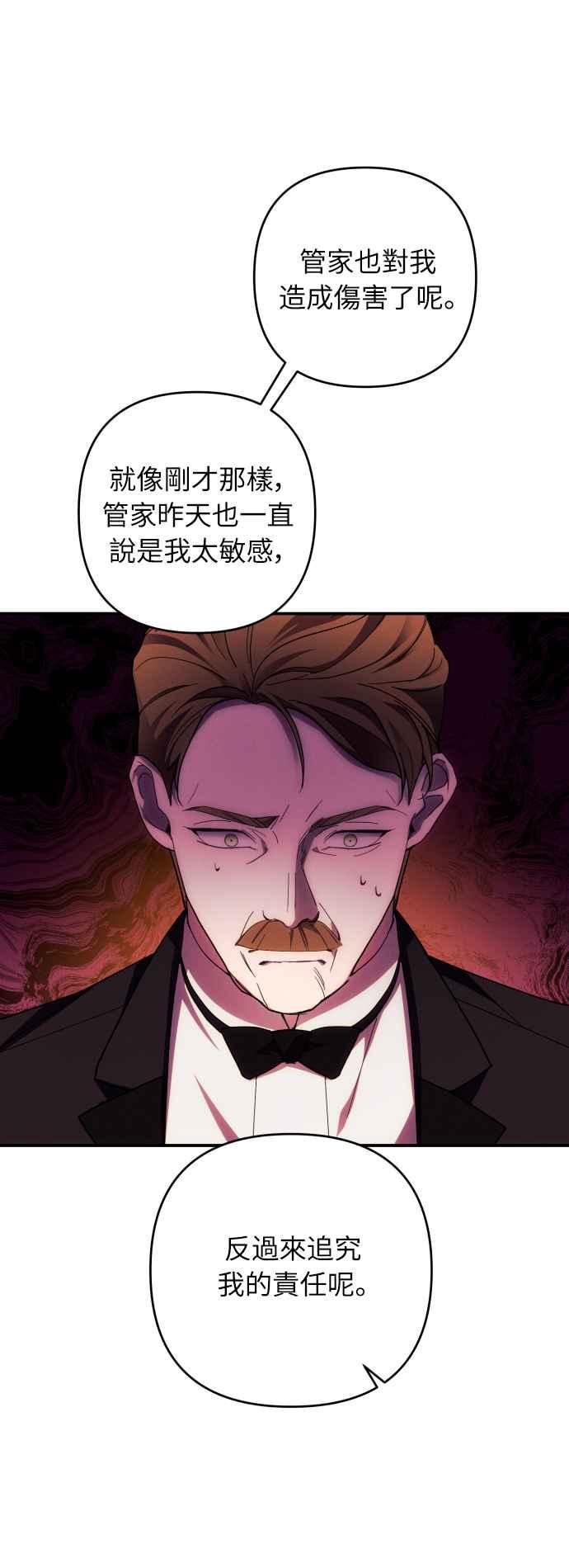 《魅惑北方公爵》第26话 第47页