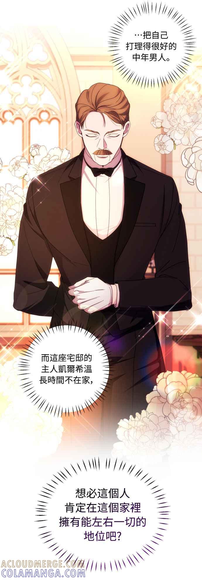 《魅惑北方公爵》第26话 第19页