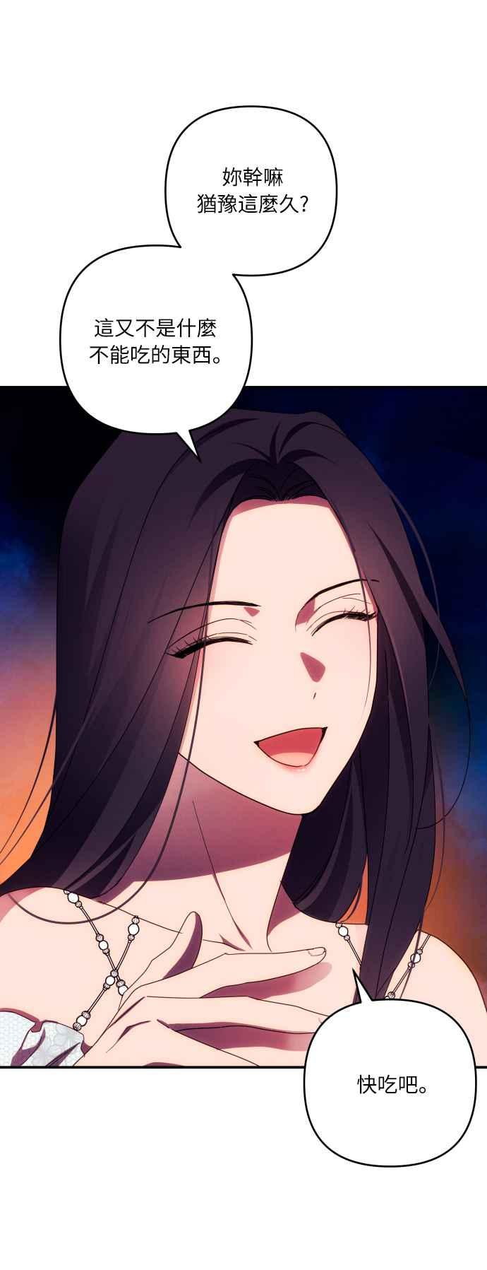 《魅惑北方公爵》第26话 第2页