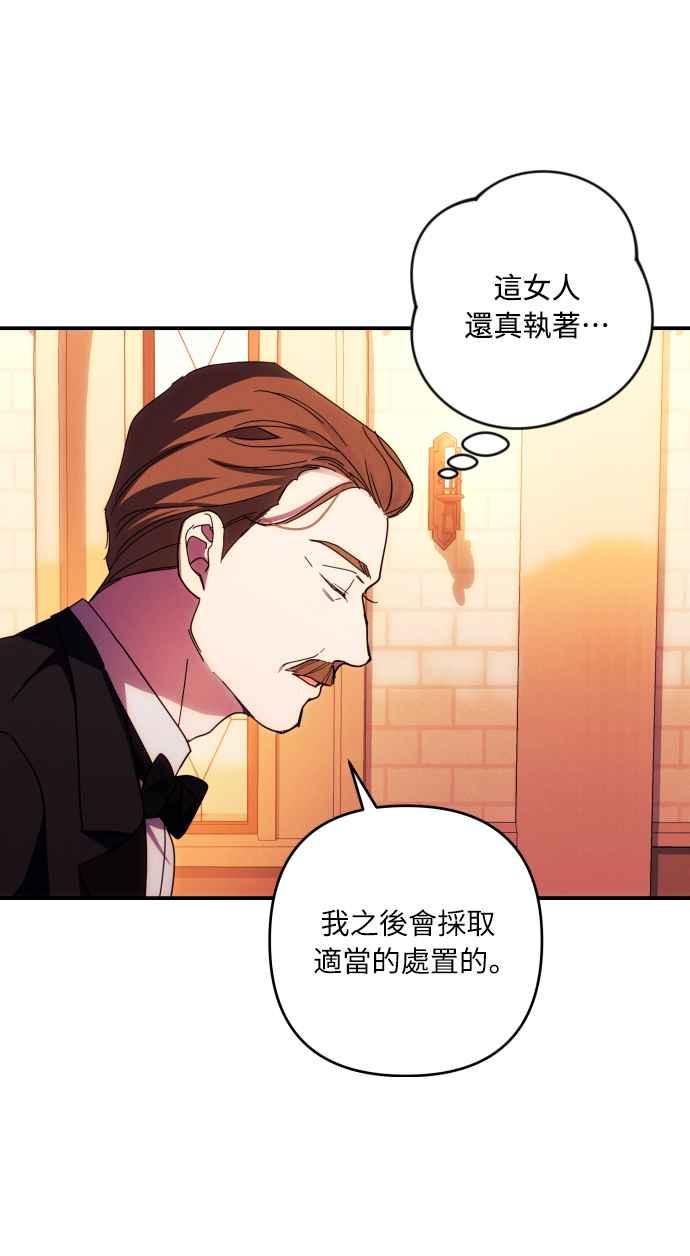 《魅惑北方公爵》第26话 第23页