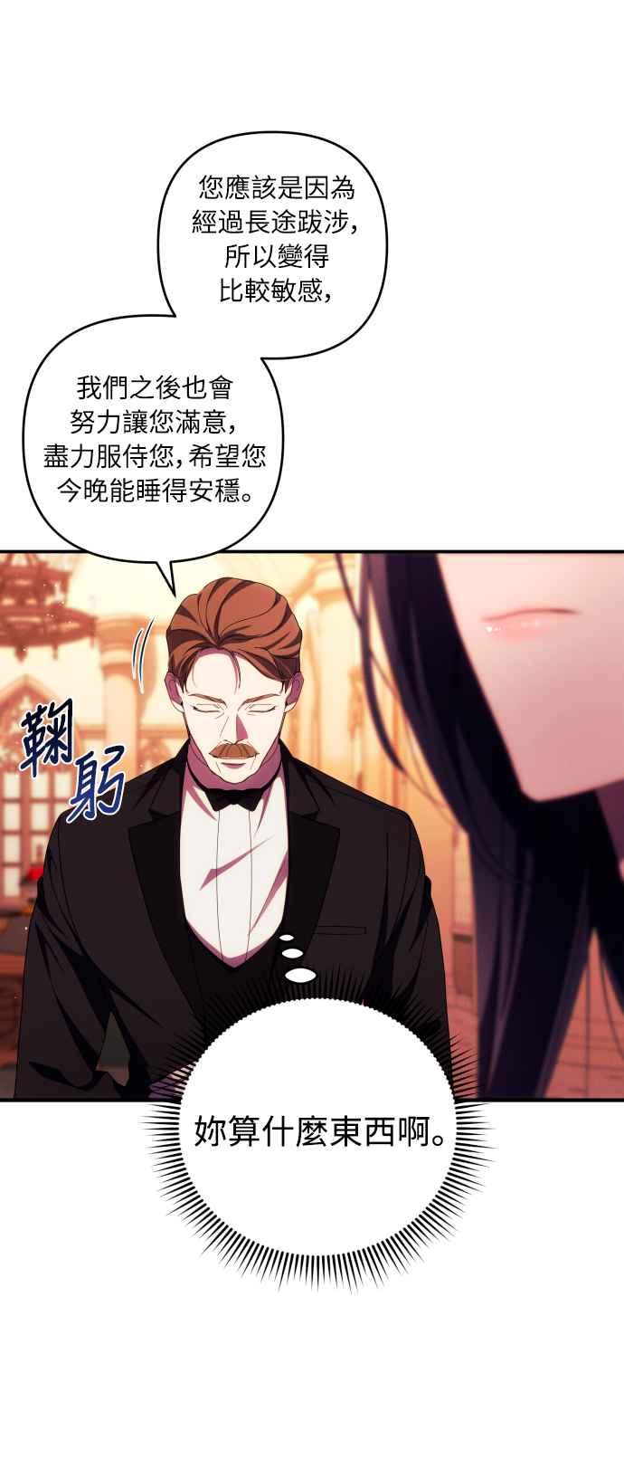 《魅惑北方公爵》第26话 第29页