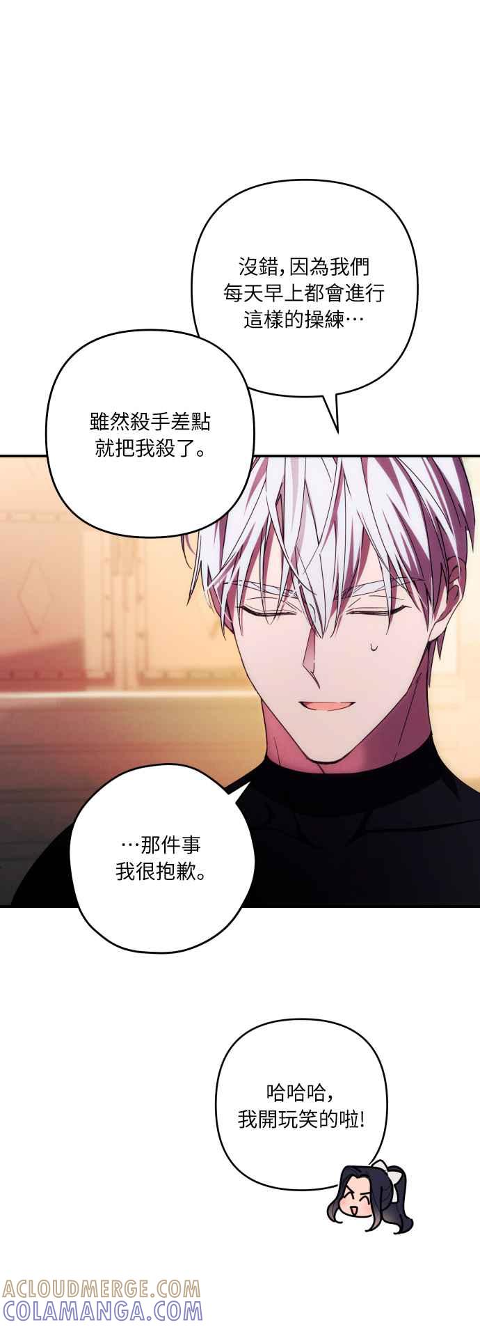 《魅惑北方公爵》第27话 第52页