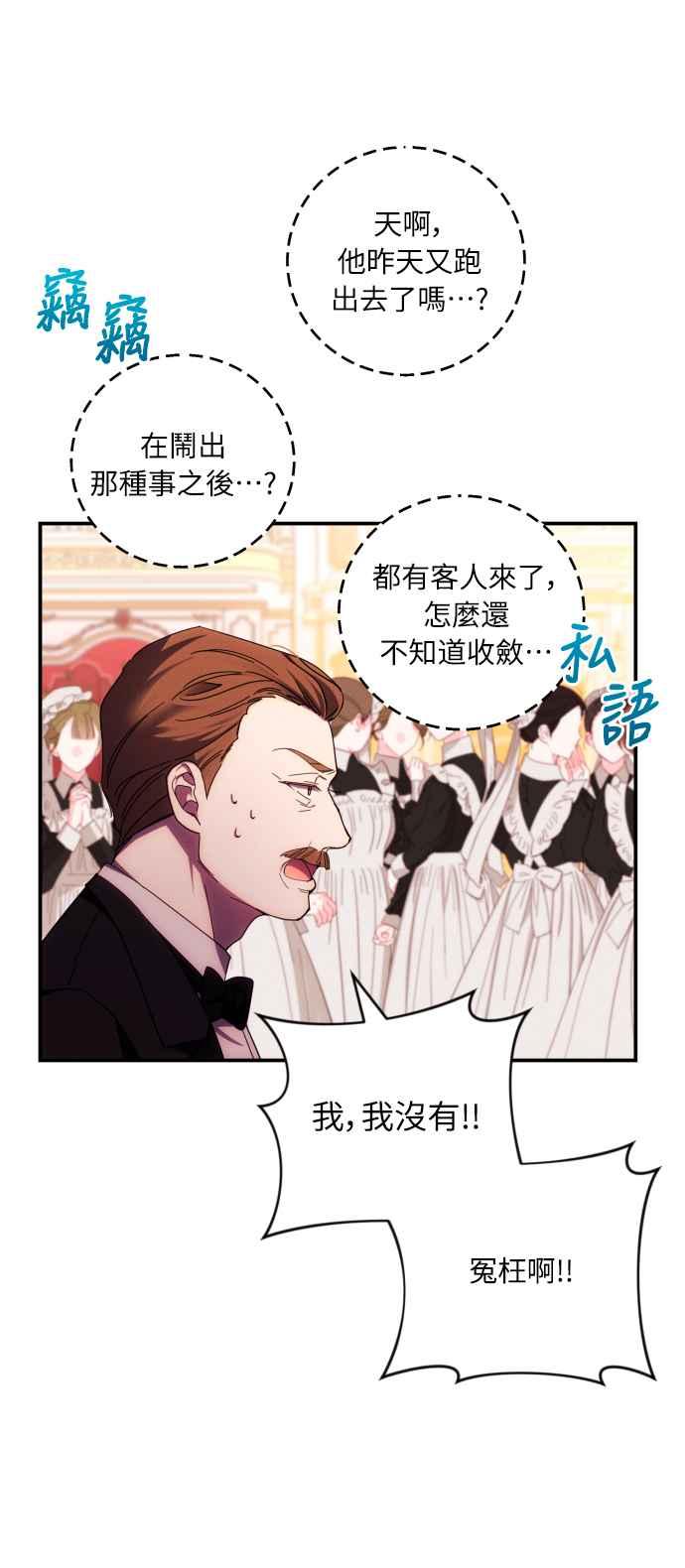 《魅惑北方公爵》第27话 第9页