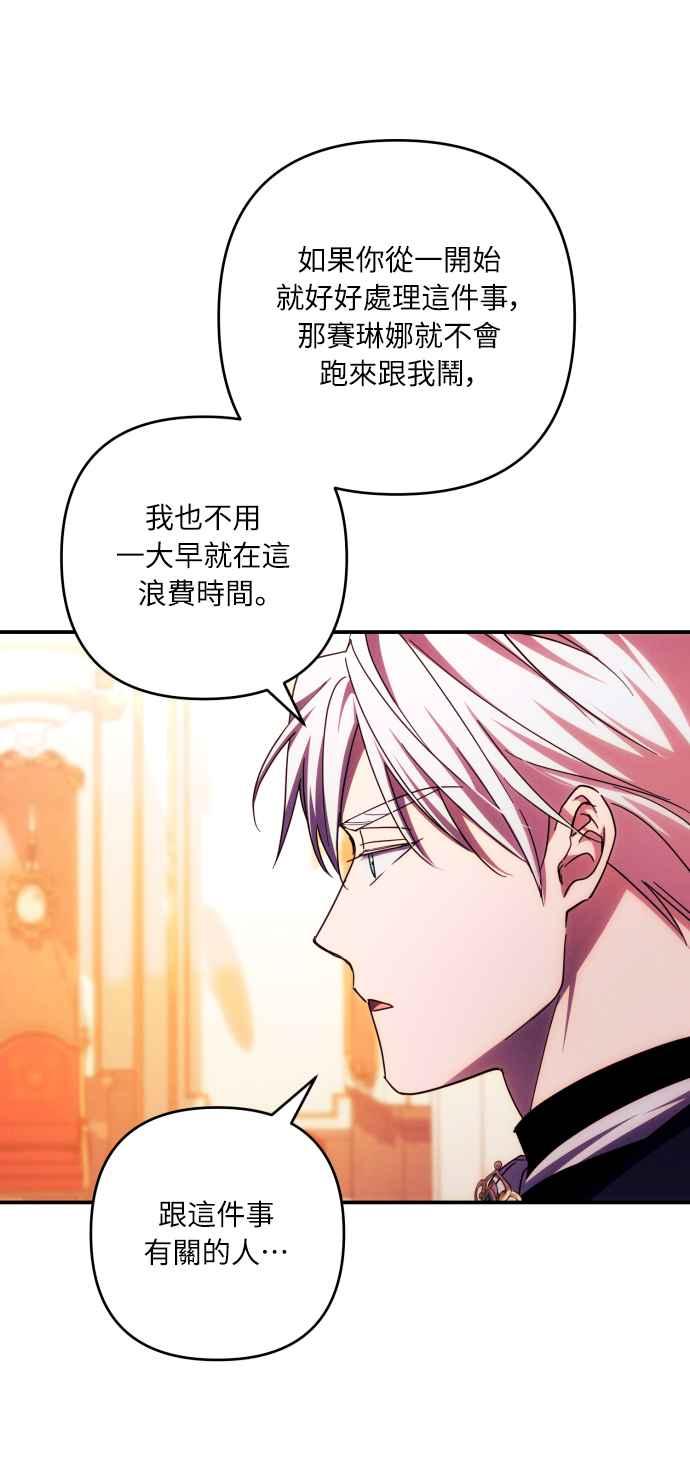 《魅惑北方公爵》第27话 第14页