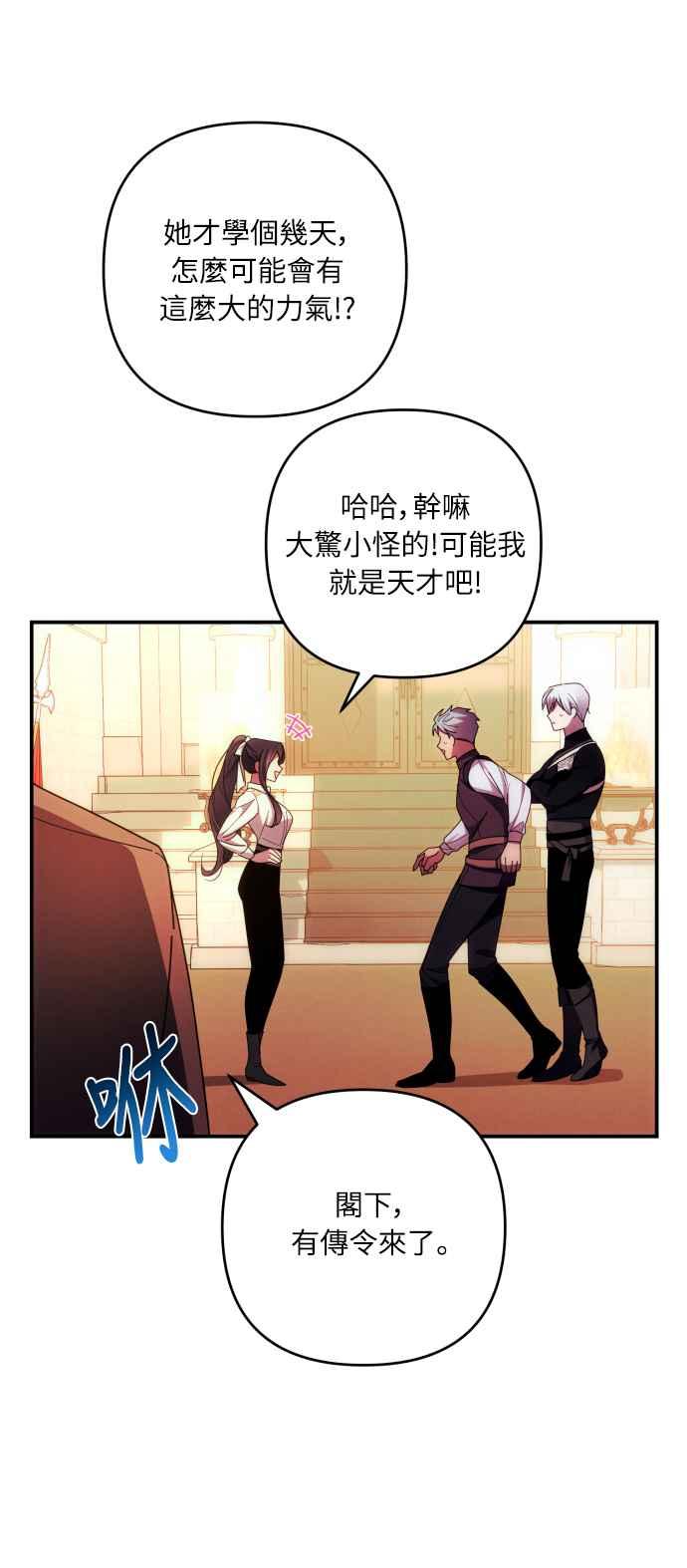 《魅惑北方公爵》第27话 第63页