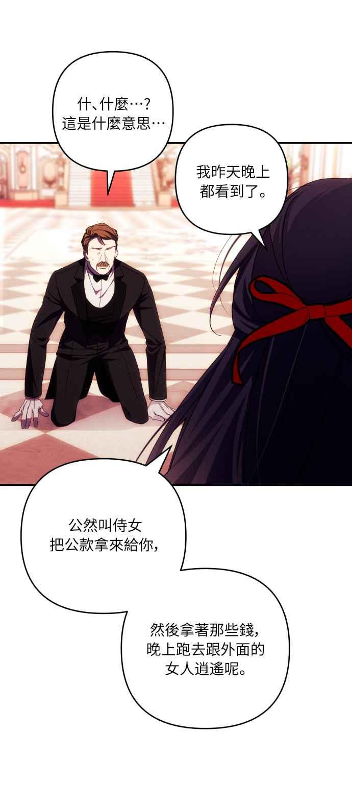 《魅惑北方公爵》第27话 第8页
