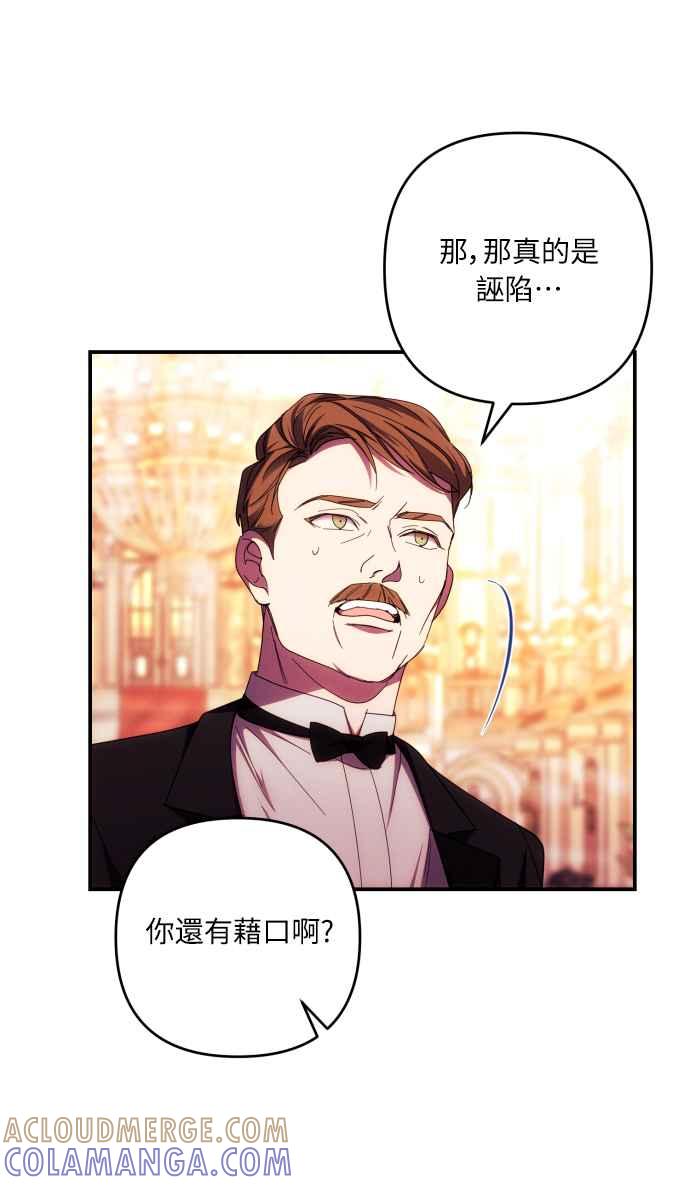 《魅惑北方公爵》第27话 第13页