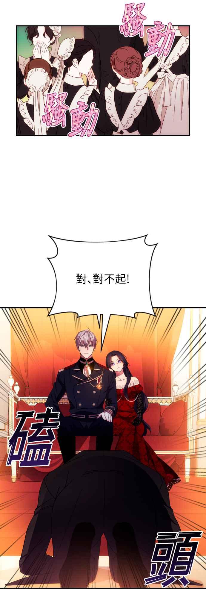 《魅惑北方公爵》第27话 第2页