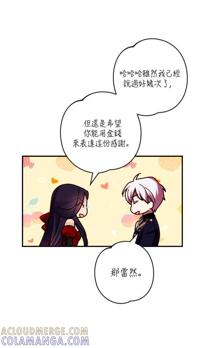 《魅惑北方公爵》第27话 第28页