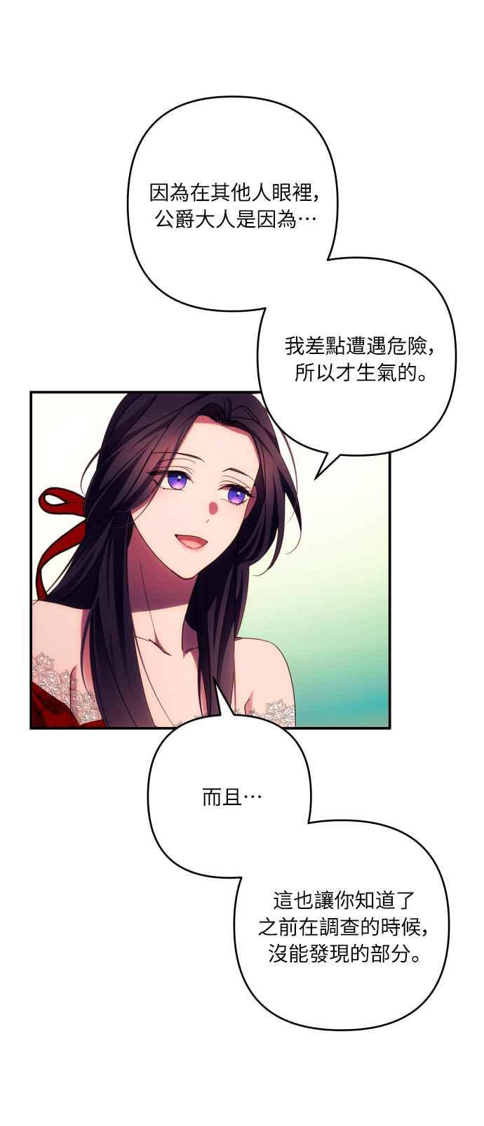《魅惑北方公爵》第27话 第26页