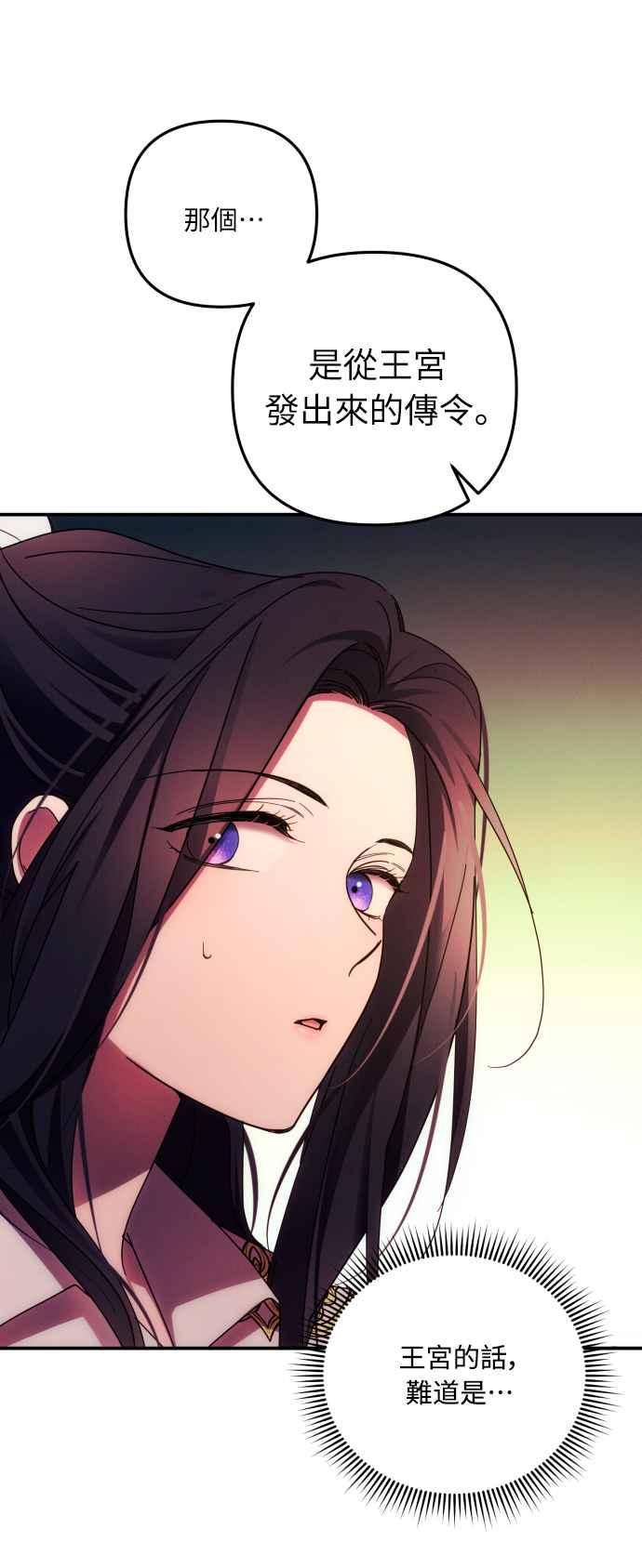 《魅惑北方公爵》第27话 第65页