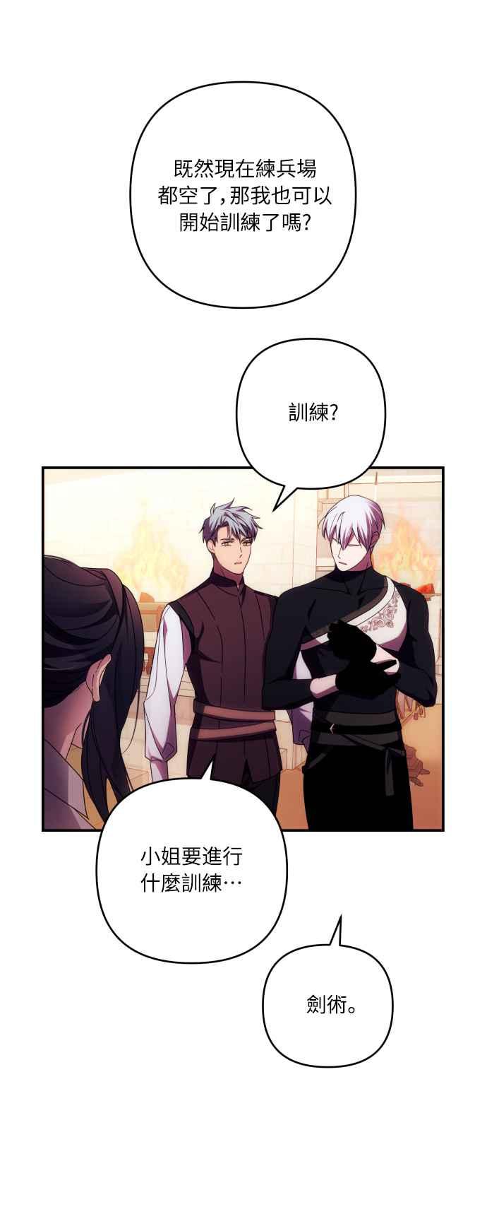 《魅惑北方公爵》第27话 第54页