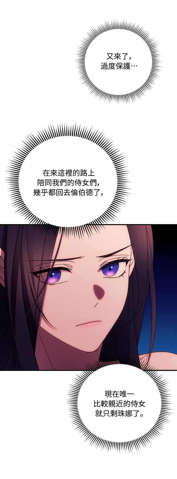 《魅惑北方公爵》第27话 第35页