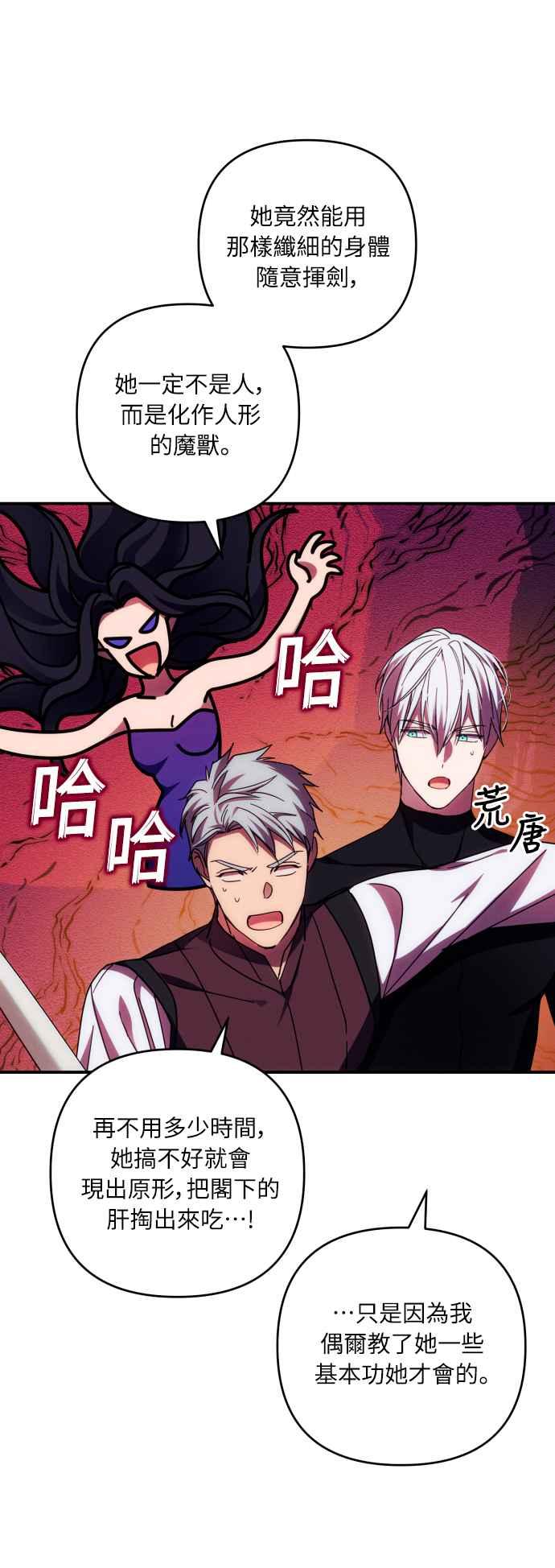 《魅惑北方公爵》第27话 第62页