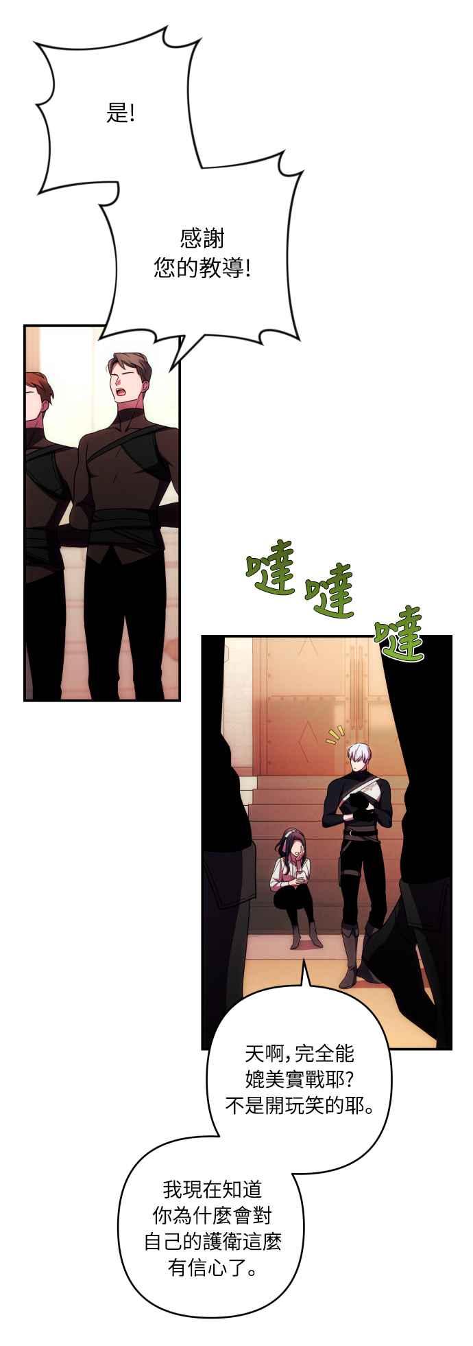 《魅惑北方公爵》第27话 第51页