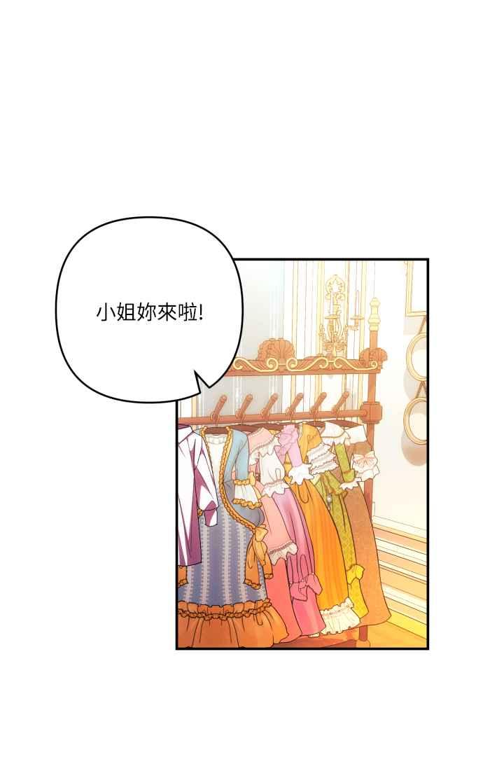 《魅惑北方公爵》第27话 第32页