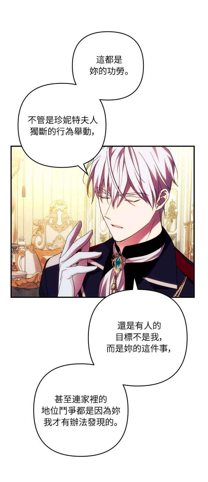 《魅惑北方公爵》第27话 第27页